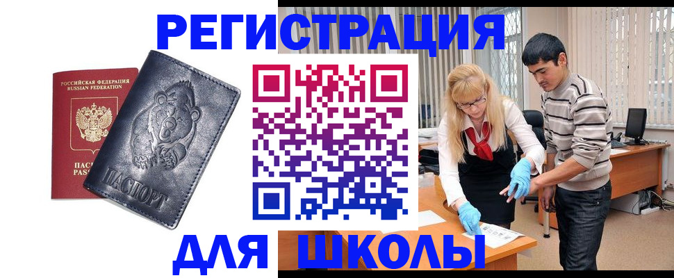 прописка для школы в Кудрово