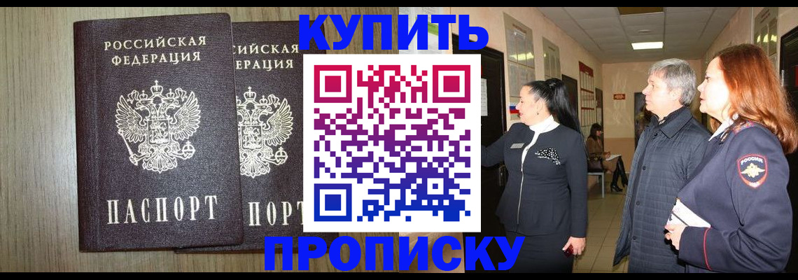 где прописаться в Кудрово