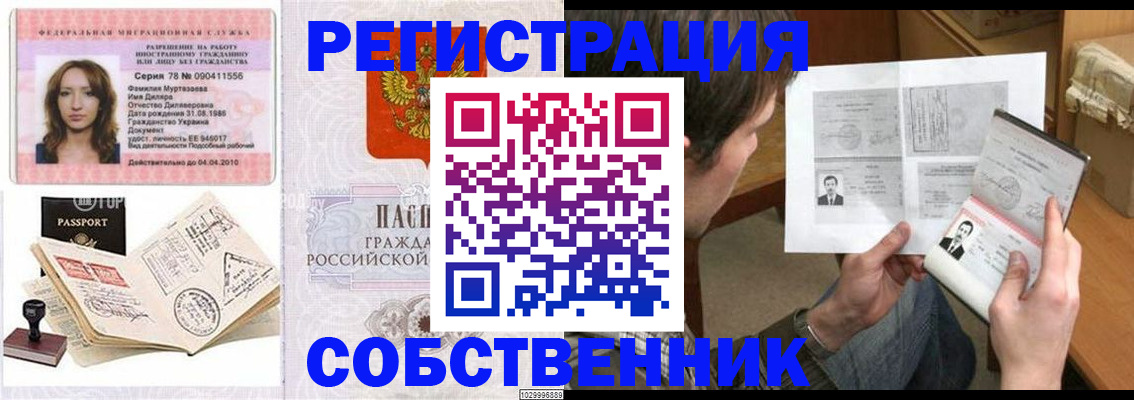 временная регистрация купить в Кудрово